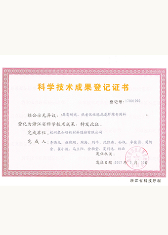 具有耐光、热老化性能尼龙纤维专用料